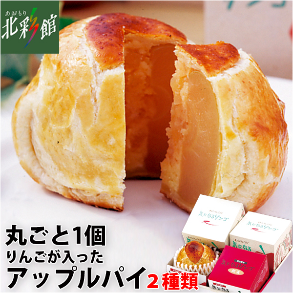 あおもり自慢／あおもり北彩館 / 気になるりんご味比べ（ふじ・紅玉）セット