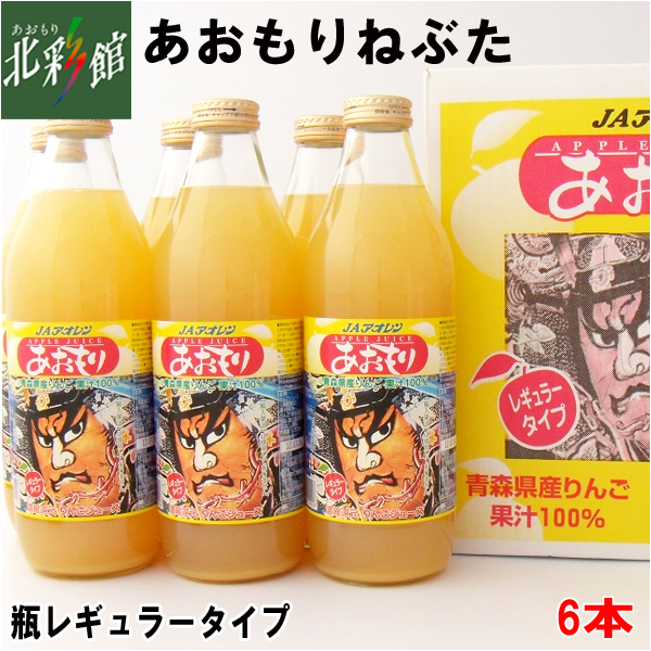 2021新作】 アオレン 青森の味 りんごジュース あおもりねぶた レギュラータイプ 195ml×60 目安在庫=○ JAアオレン 青森の味!りんごジュース あおもりねぶた(レギュラータイプ) (4908209220020) 目安在庫=○