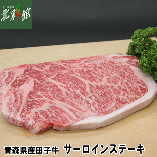 青森県産田子牛サーロインステーキ　 250g×2枚