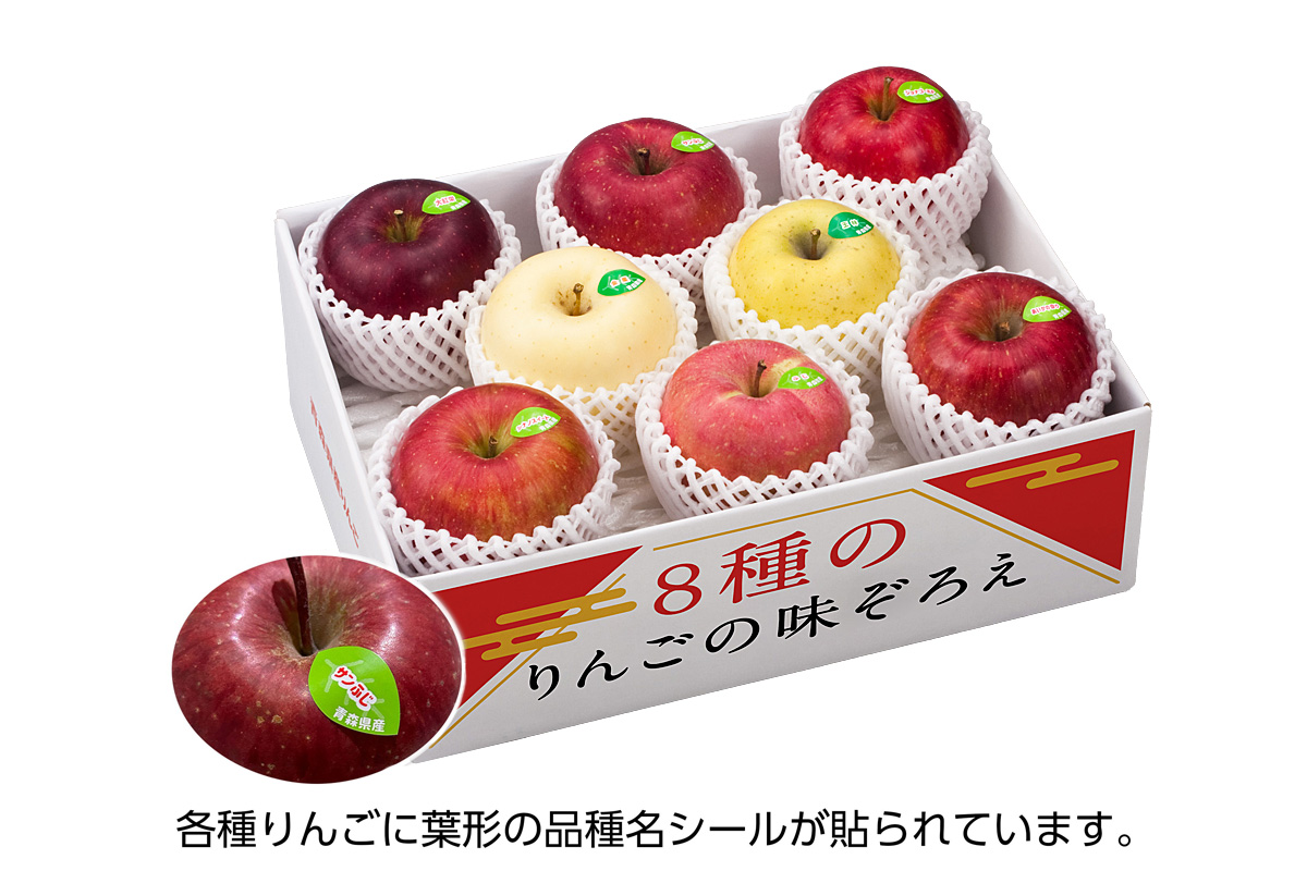 キョーエイ 8種のりんごの味ぞろえ