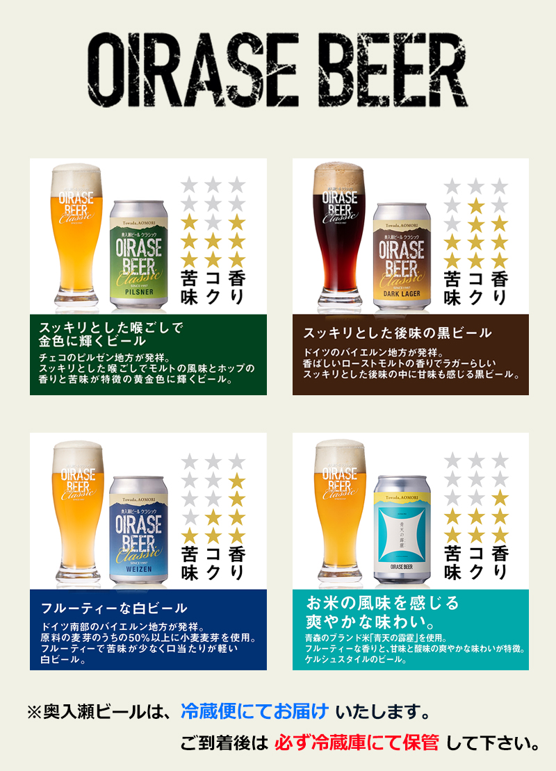 奥入瀬ビール 飲み比べ8本セット(4種×各2本)